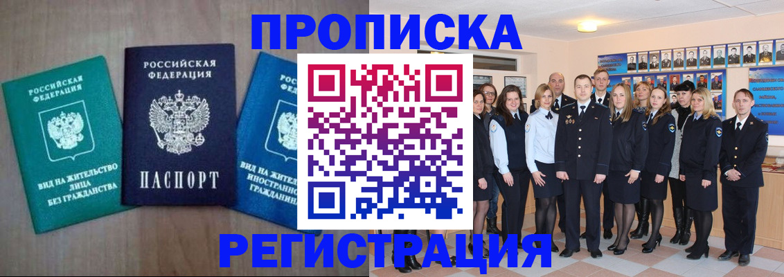 прописка для кредита в Выксе